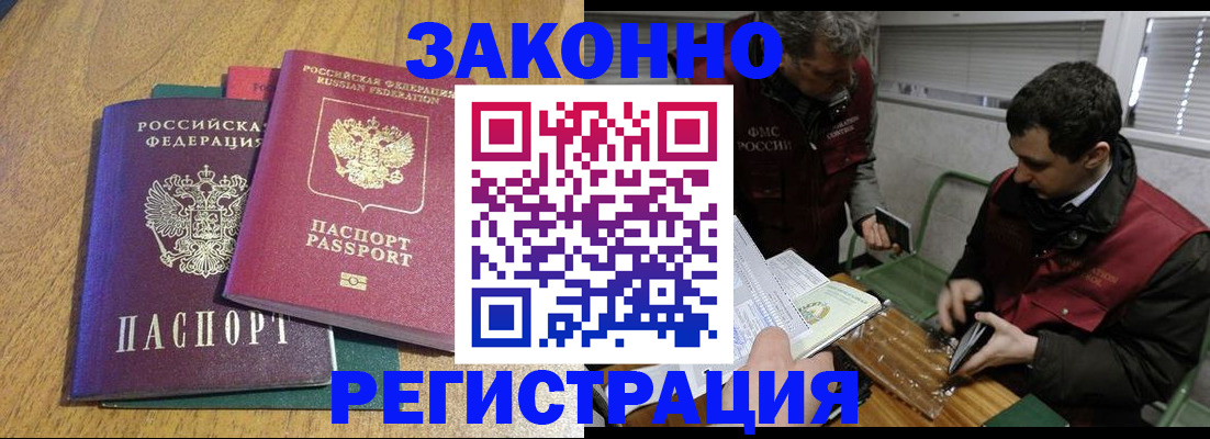 прописка 2025 в Алдане