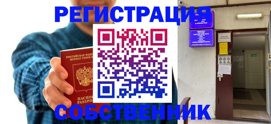 прописка ребенка в Алдане